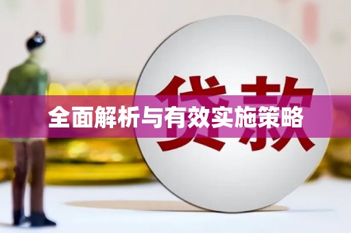 太子河全面解析与有效实施策略
